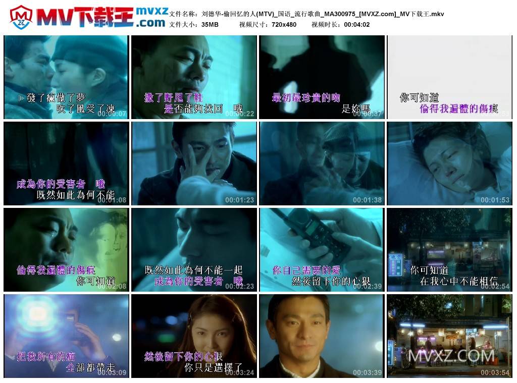 刘德华-偷回忆的人(MTV)_国语_流行歌曲_MA300975
